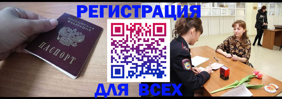 прописка штамп в Алуште