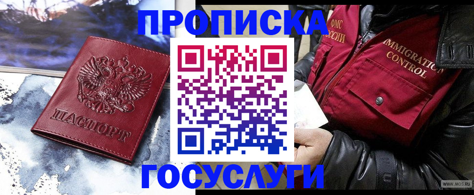 временная прописка в Алуште